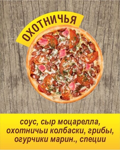 ОХОТНИЧЬЯ, L