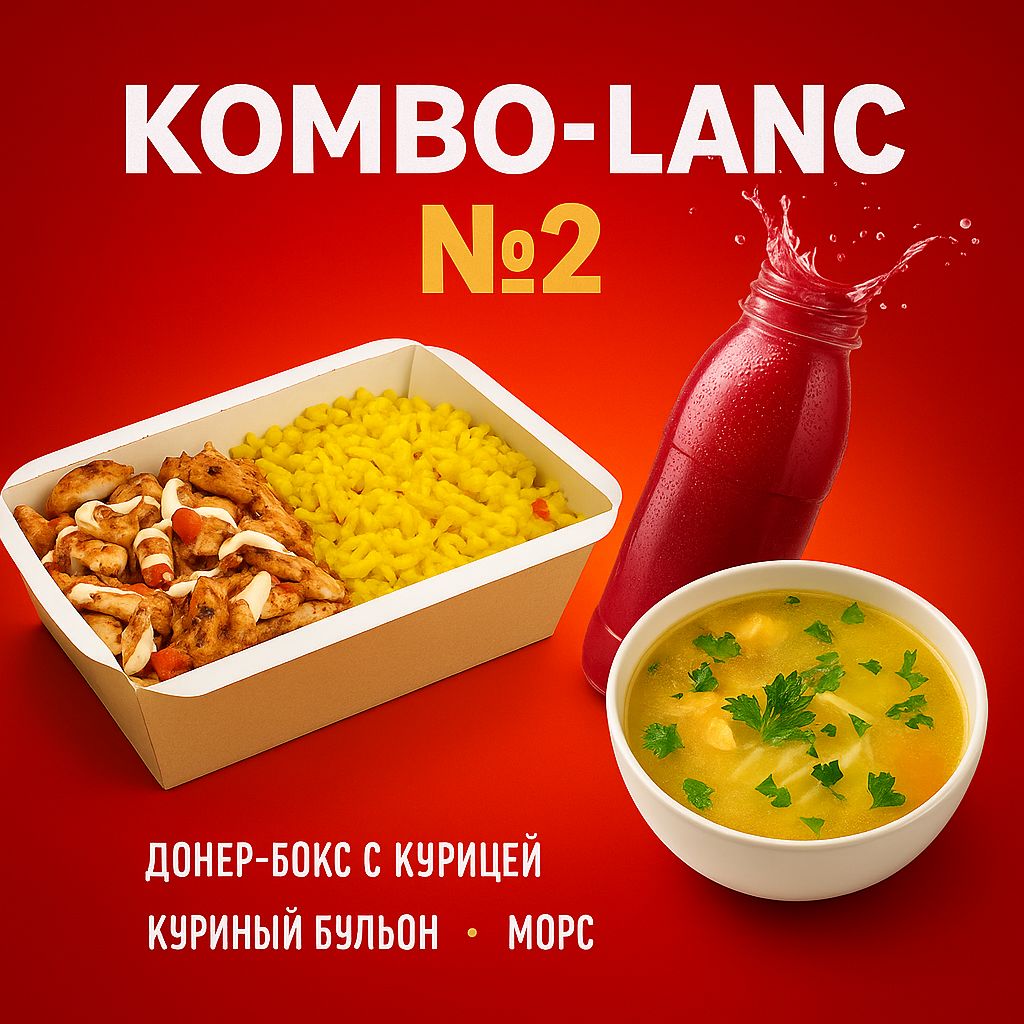 Комбо ланч №2