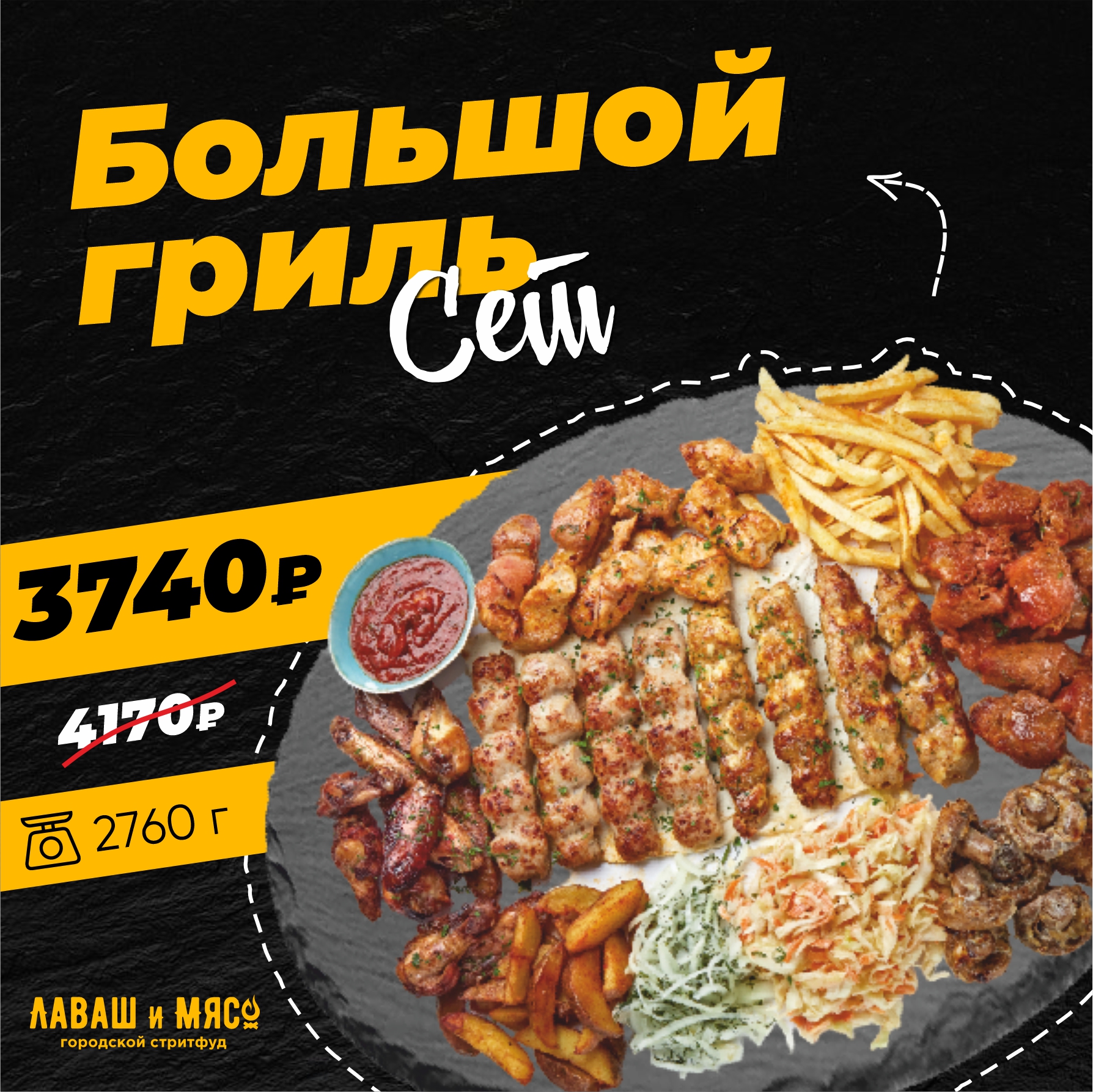 Большой гриль сет