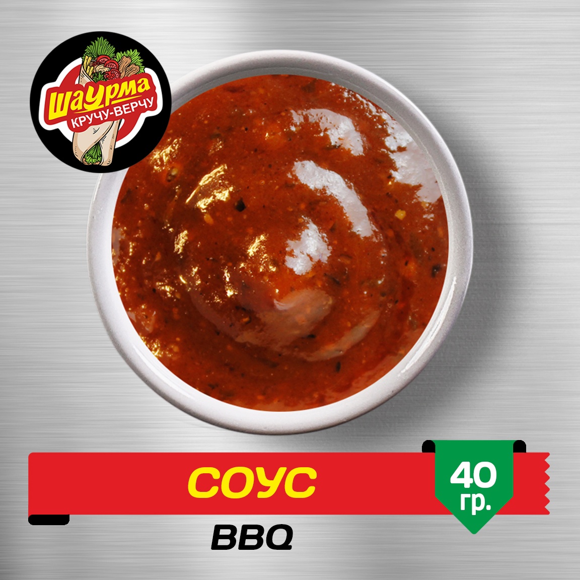 Соус BBQ