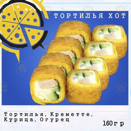 Ролл тортилья хот