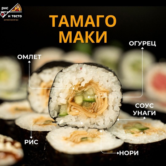 Тамаго Маки