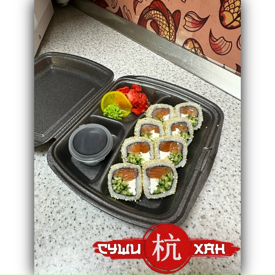 Серия "Кунжут ролл" 