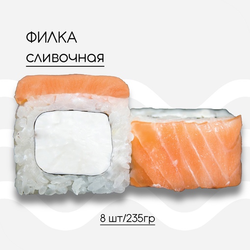 Филка Сливочная