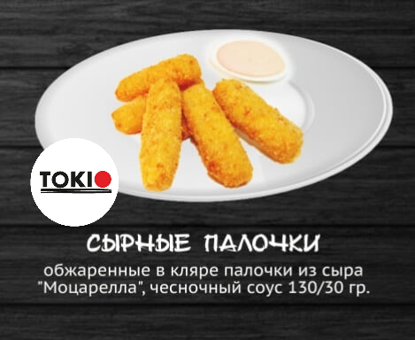 Сырные палочки
