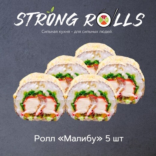 Малибу 5 шт