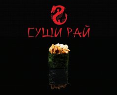Острые гункан суши с угрём
