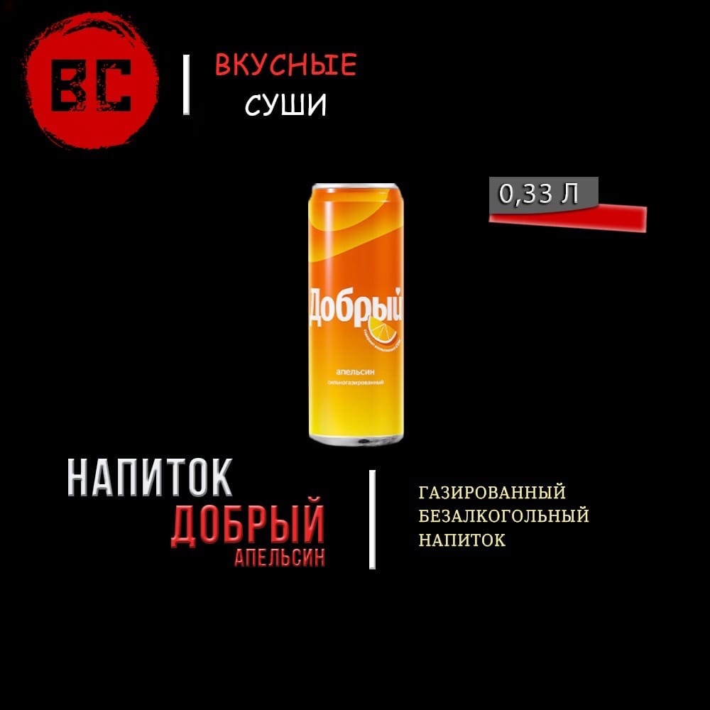 Добрый Апельсин