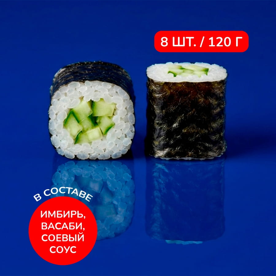Ролл с огурцом