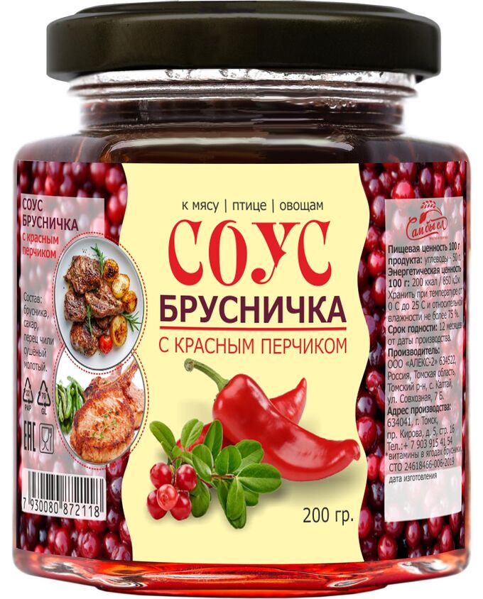 СОУС БРУСНИЧКА С КРАСНЫМ ПЕРЧИКОМ