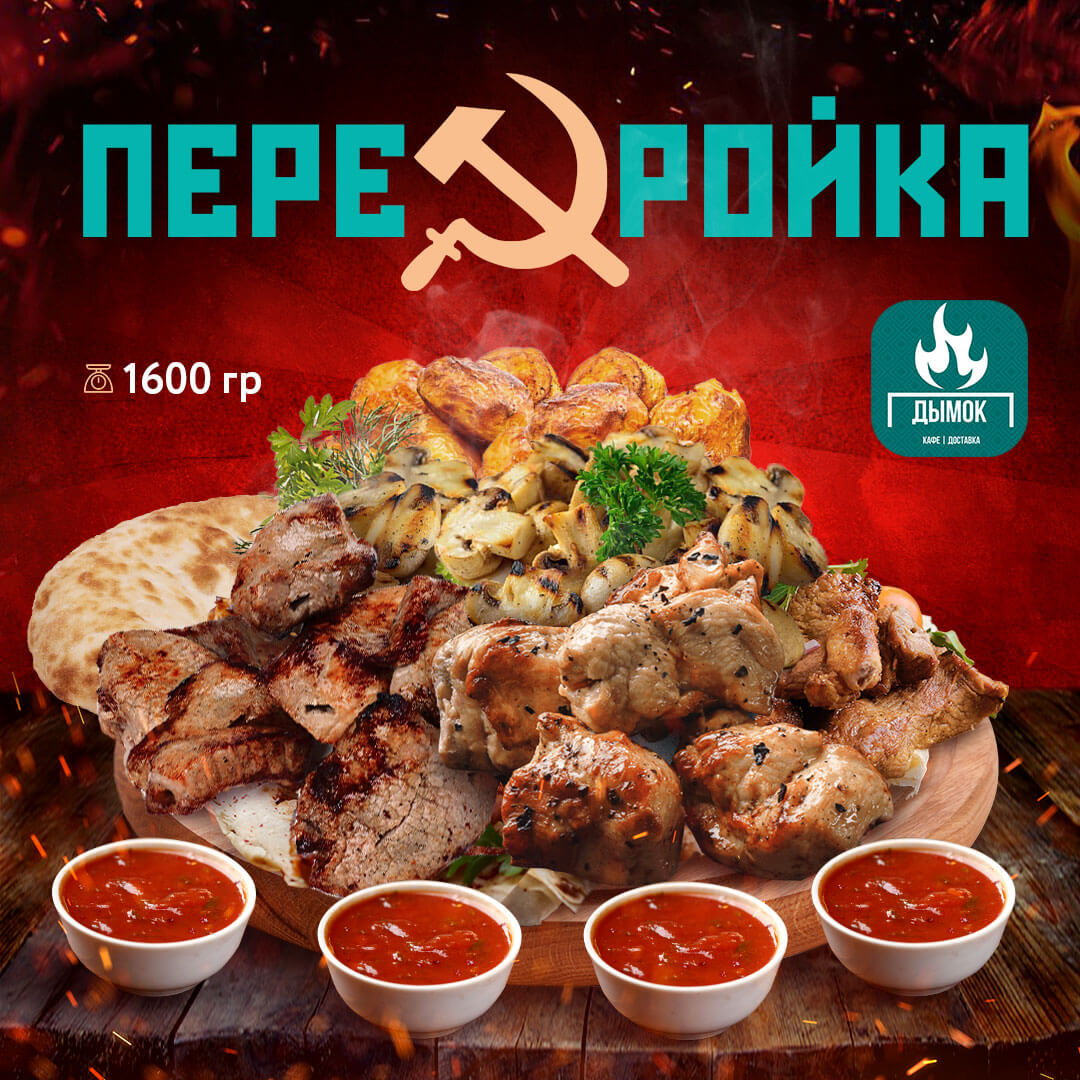 Комбо "Перестройка"