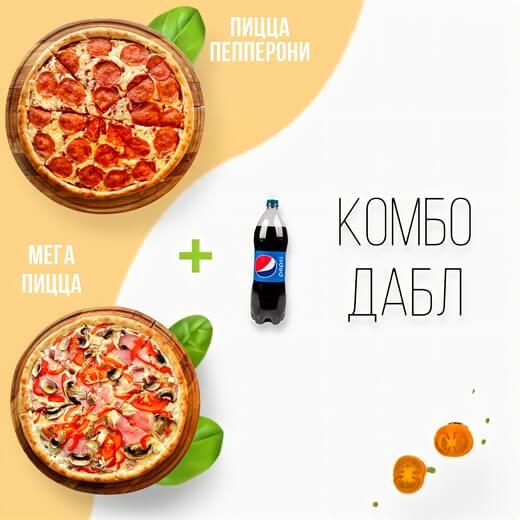 Комбо Дабл