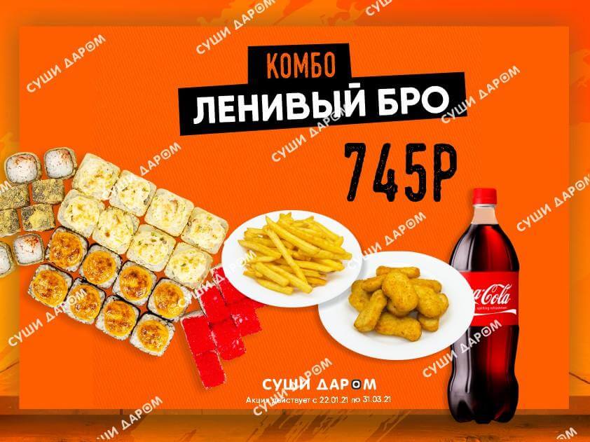 Ленивый Bro