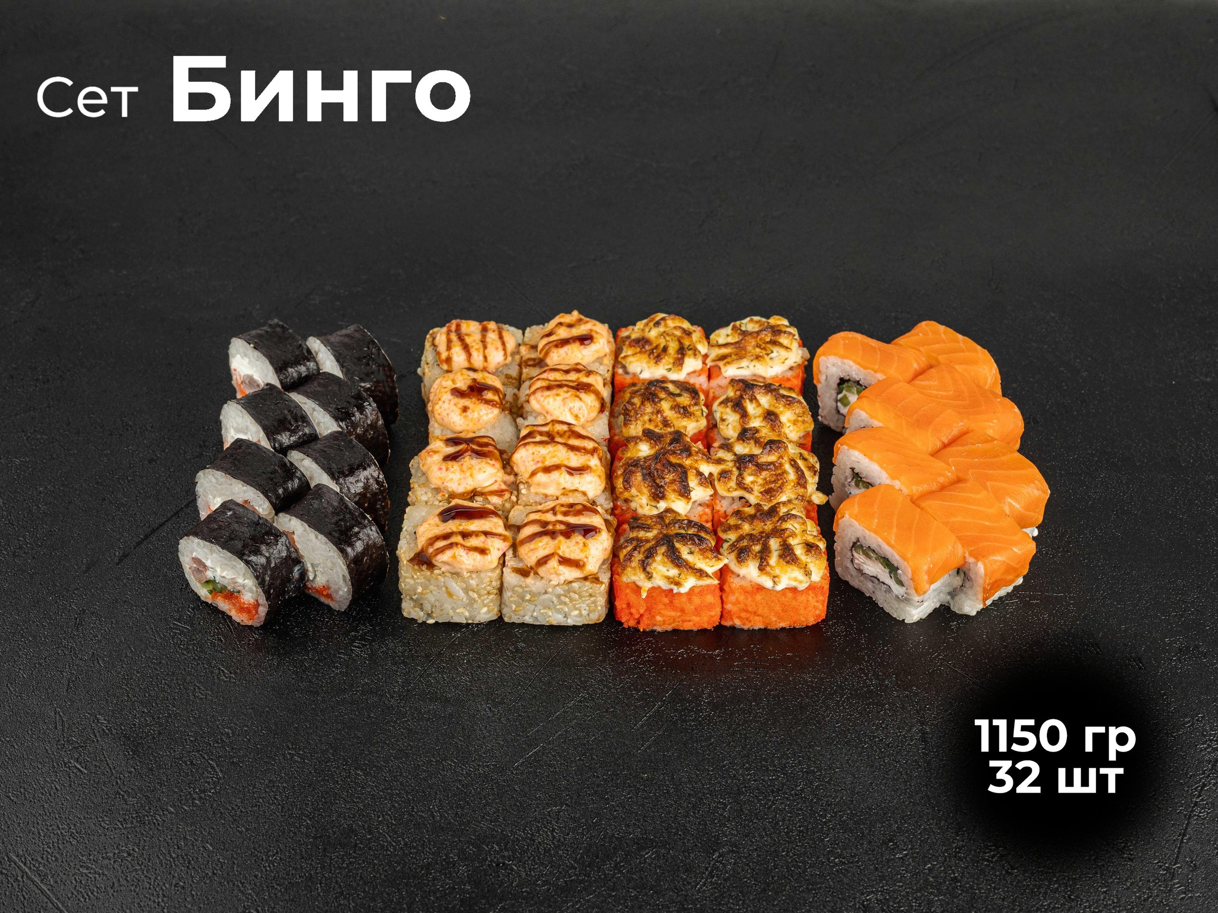 Сет Бинго