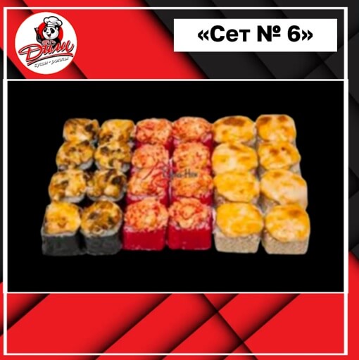 Сет № 6