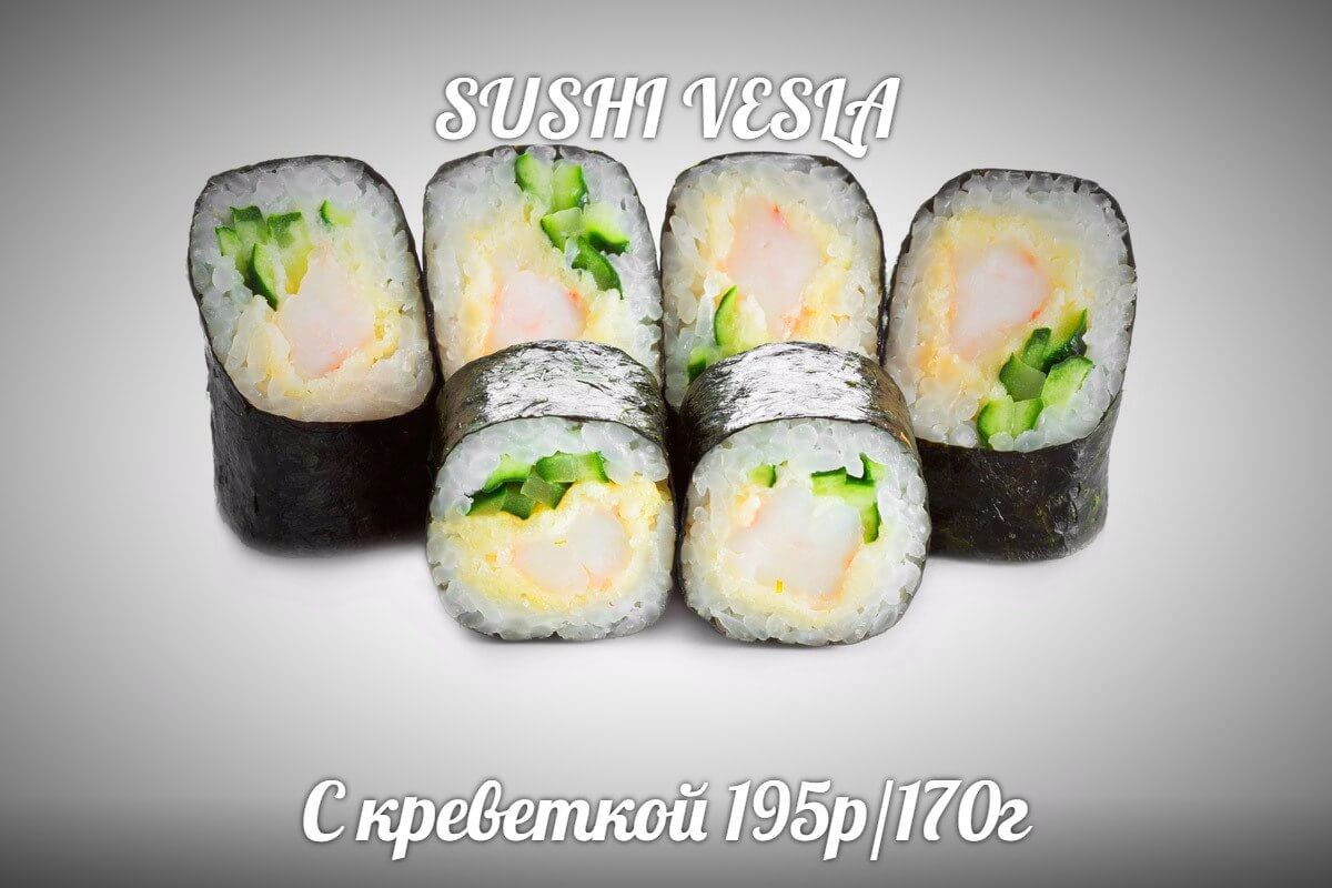Острый с креветкой