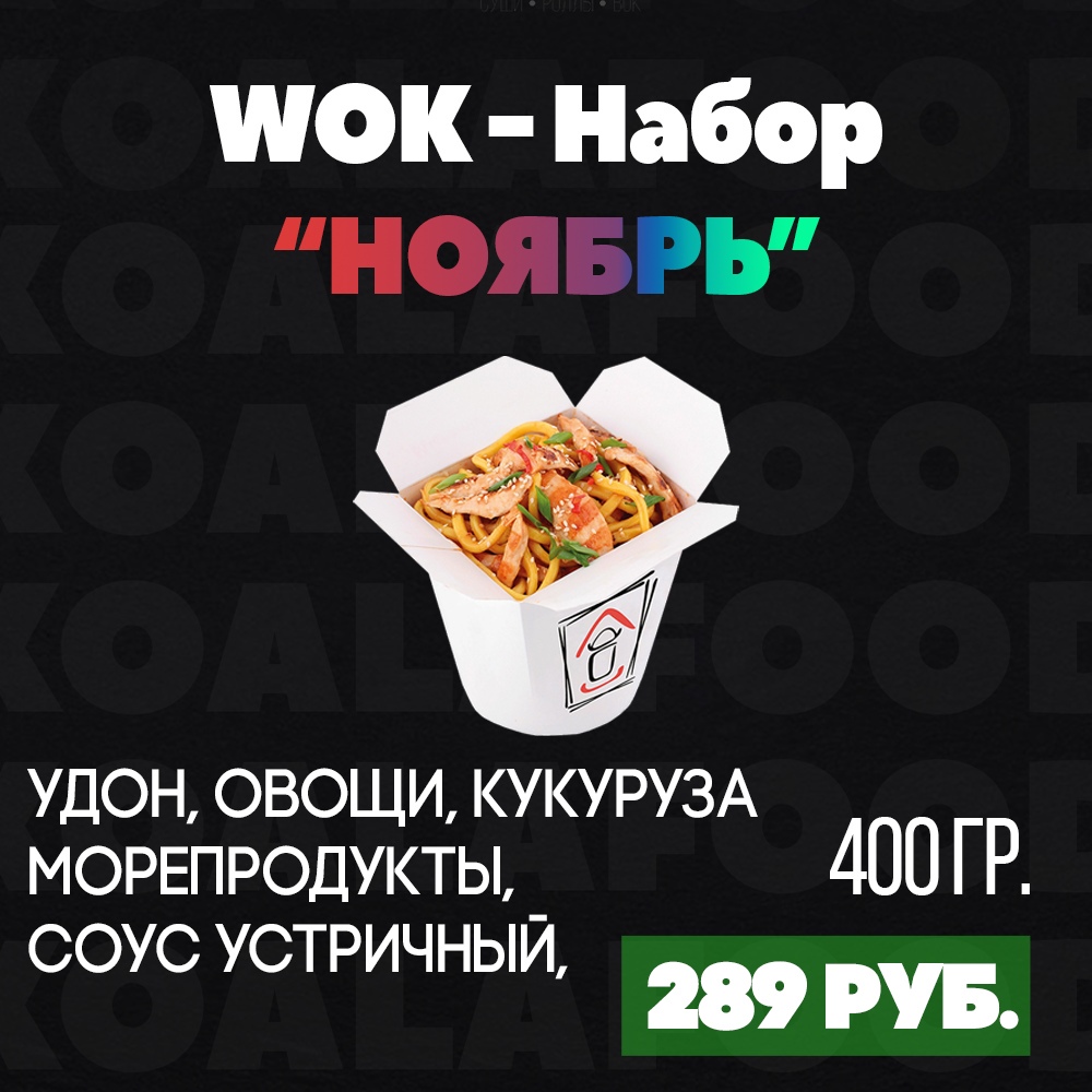Набор "Ноябрь"