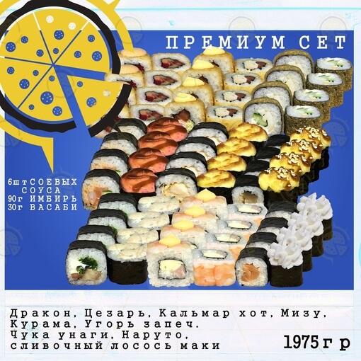Сет премиум