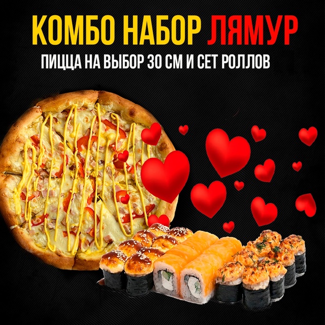 Комбо Лямур
