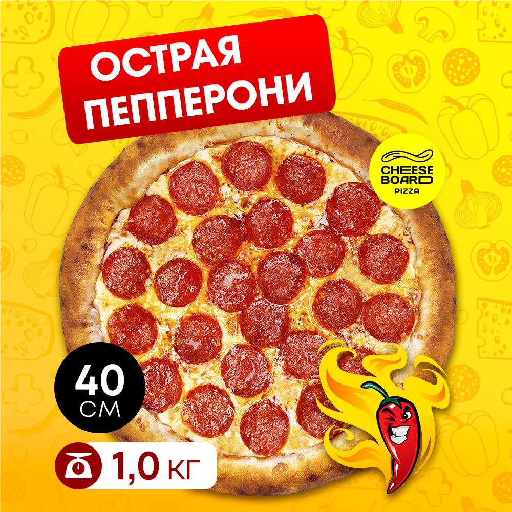 Острая Пепперони 40 см.