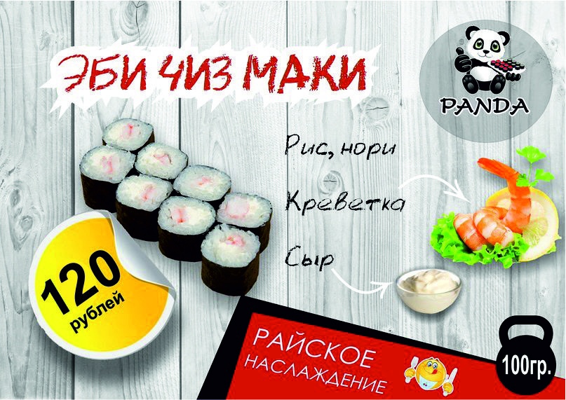Эби Чиз Маки