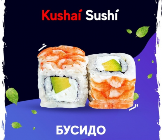 Бусидо