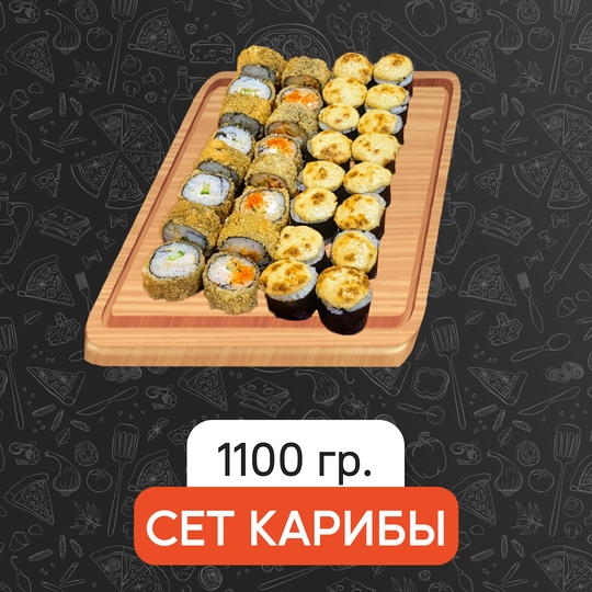 Сет Карибы