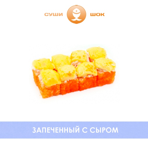 С сыром