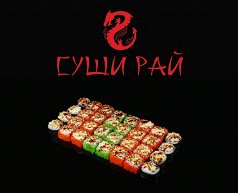Запеченный сет