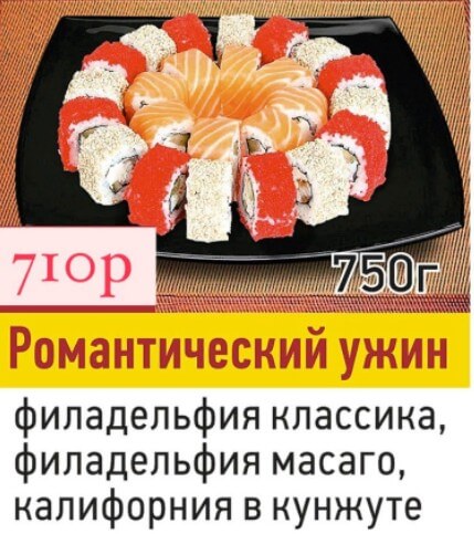 Романтический ужин