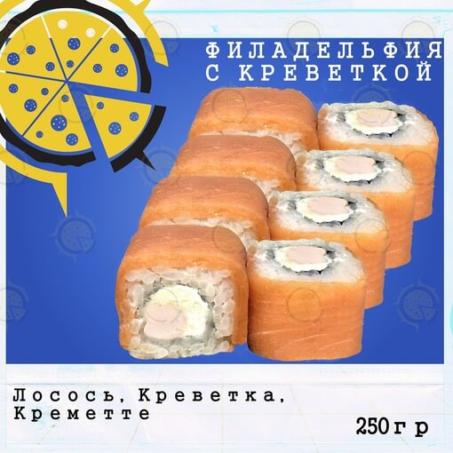 Ролл филадельфия с креветкой