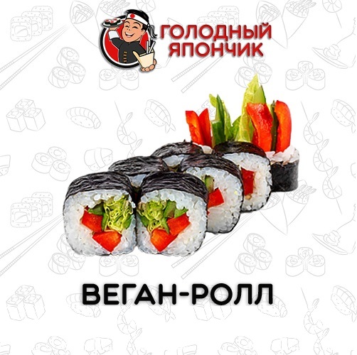 Ролл "Веган - ролл"