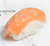 Суши лосось