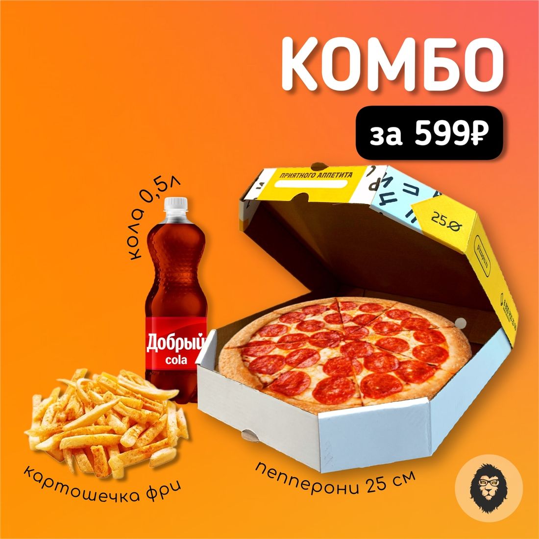 Комбо за 599Р