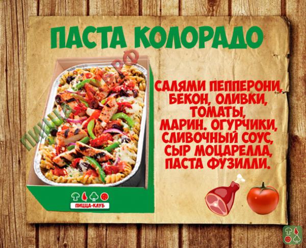 Колорадо 200г