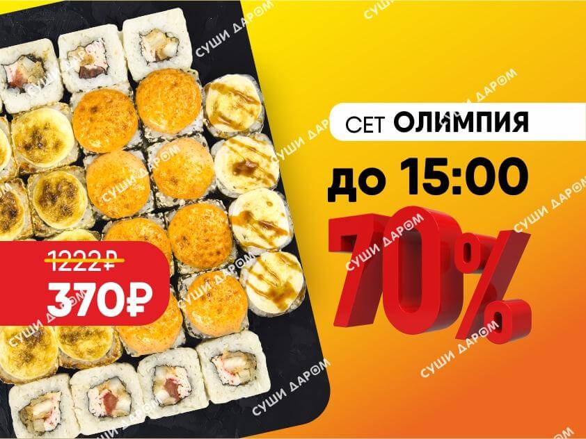 Сет Олимпия