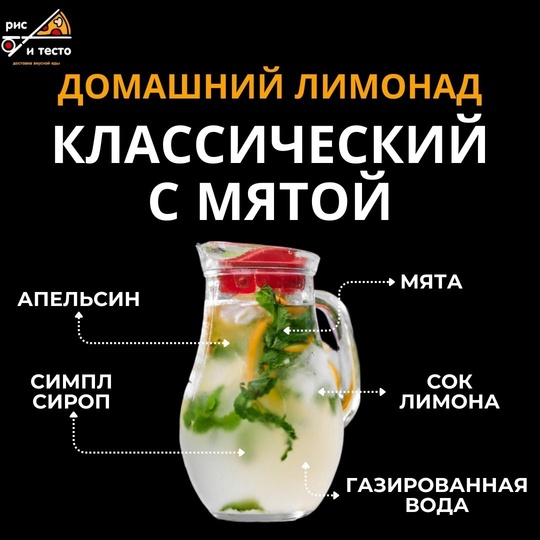 Лимонад Классический с мятой 1л