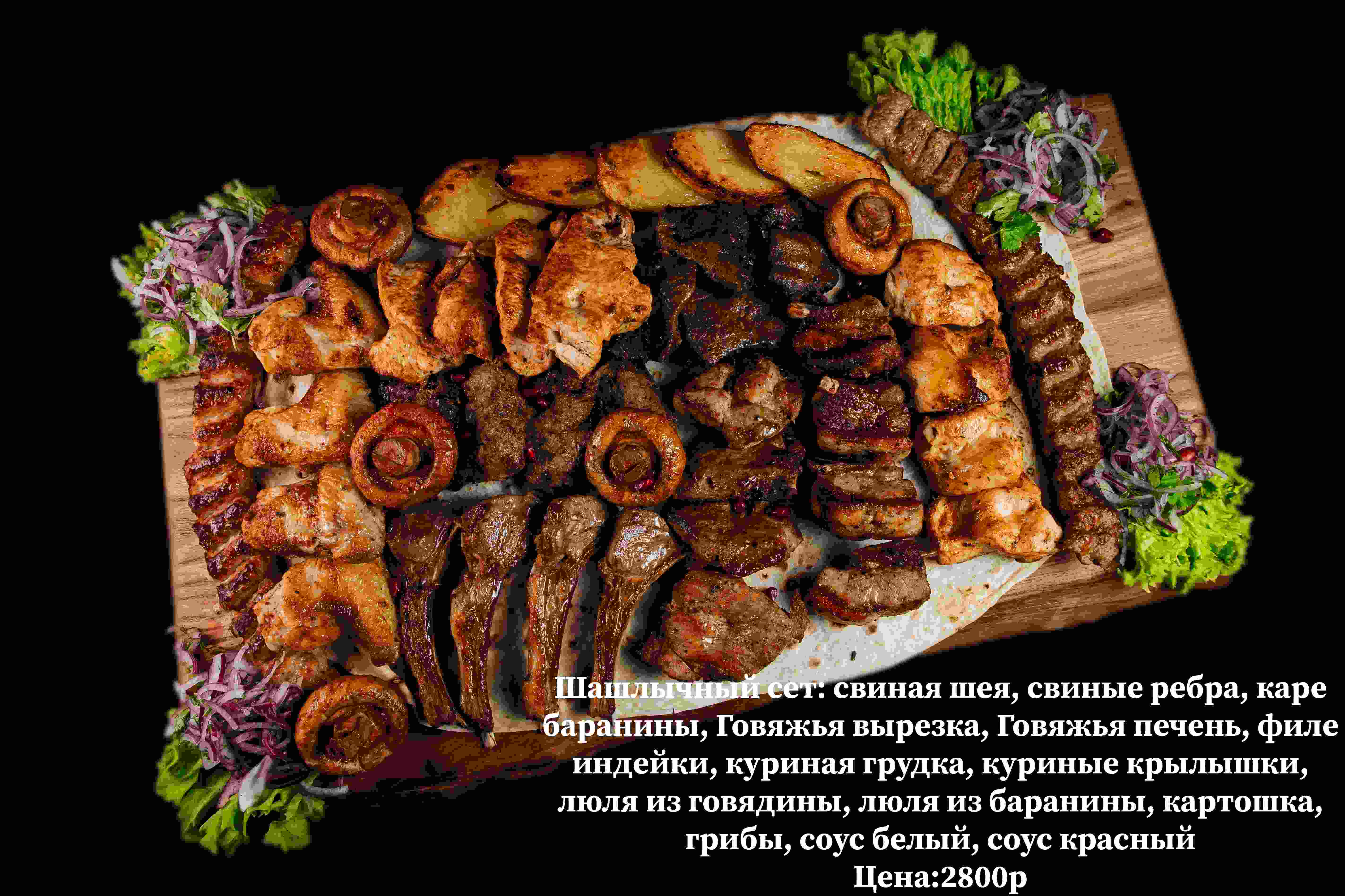 Шашлычный Сет