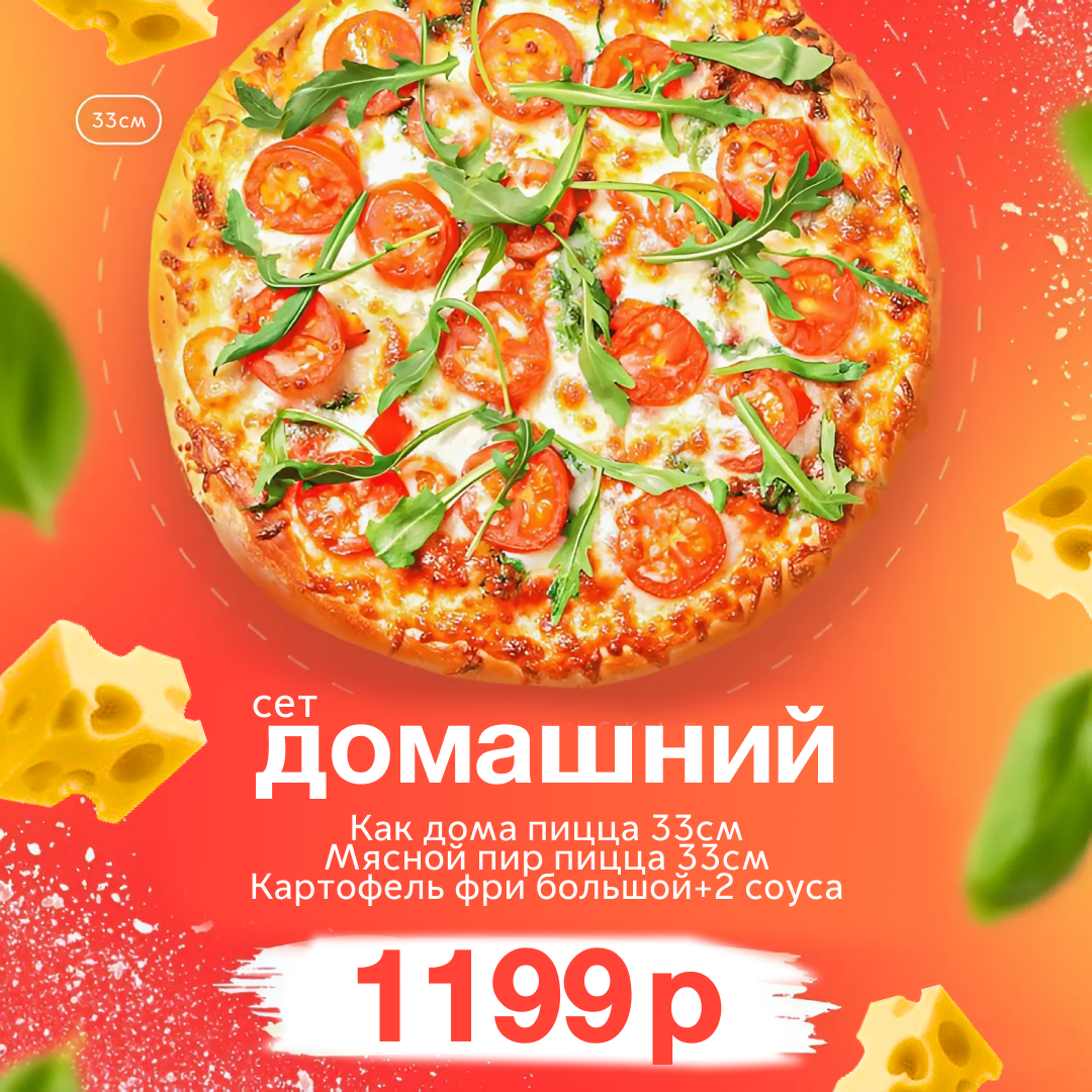 Сет Домашний