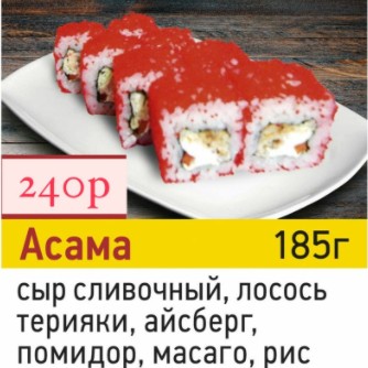 Асама
