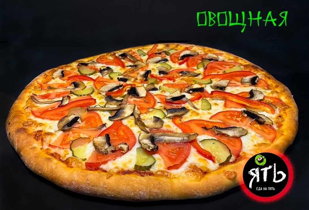 Пицца Овощная 30 см