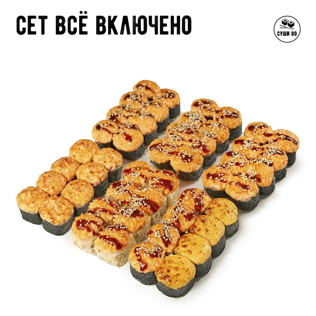 Сет «Всё Включено»