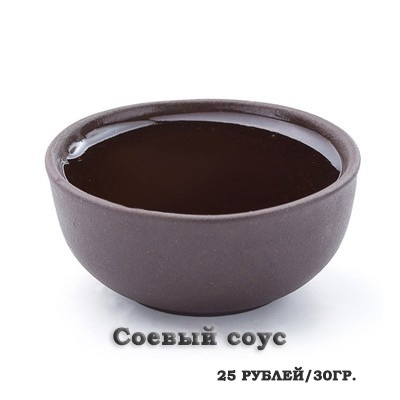 Соевый соус