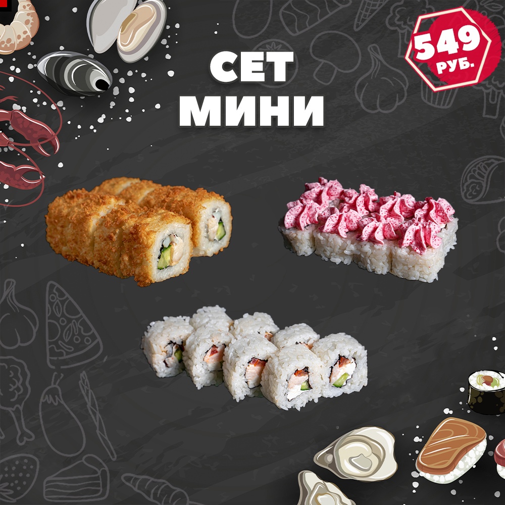 Мини