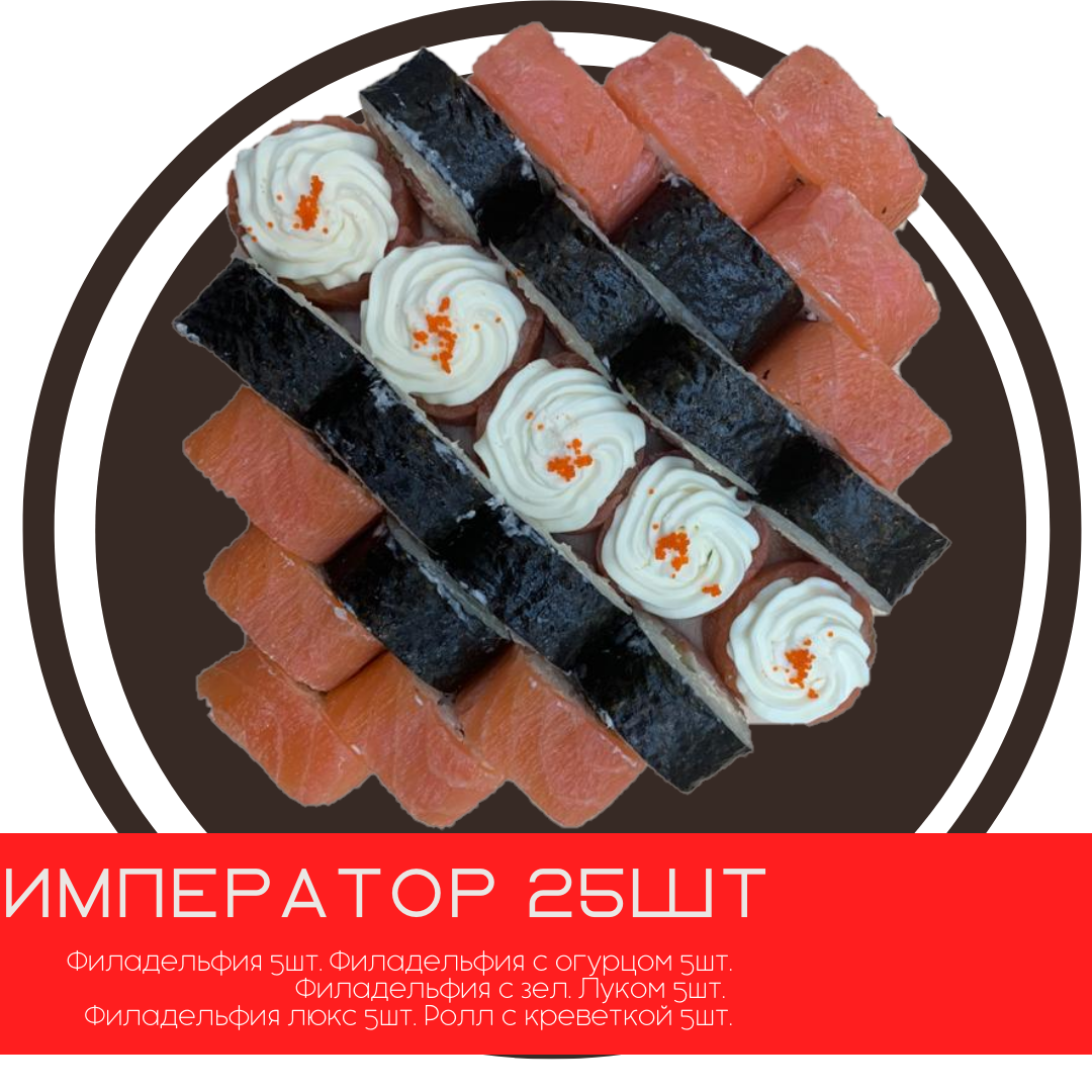 Император (825гр)