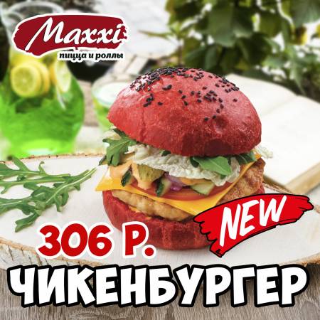 Чикенбургер