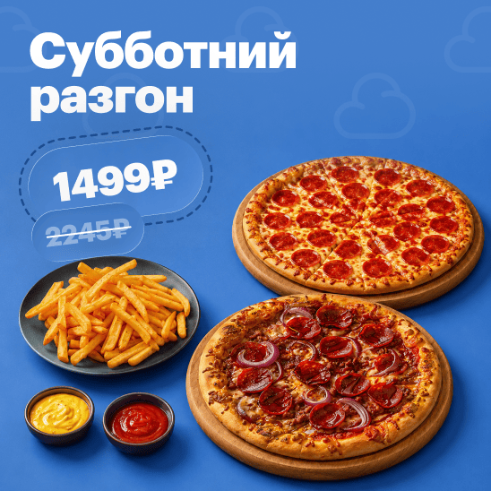Субботний разгон