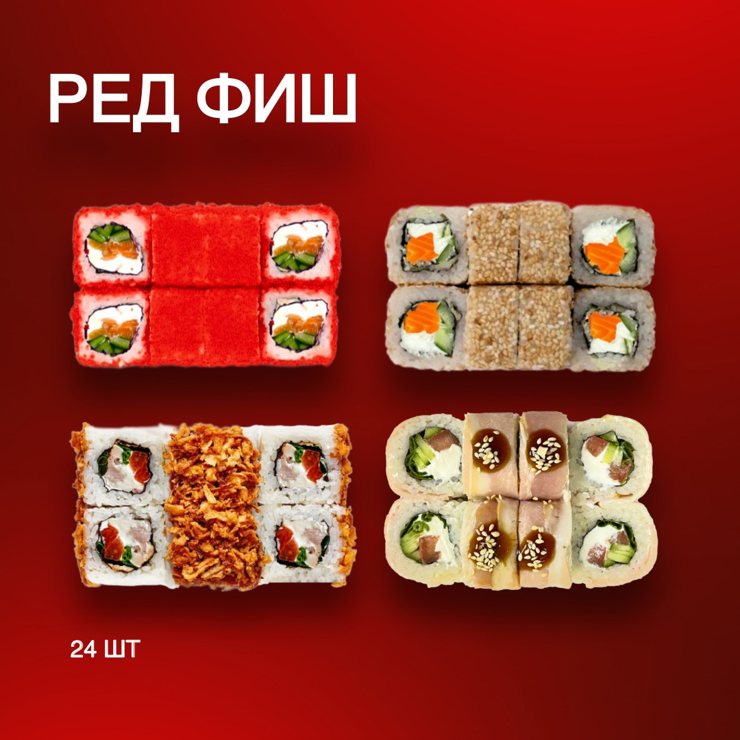 Ред фиш
