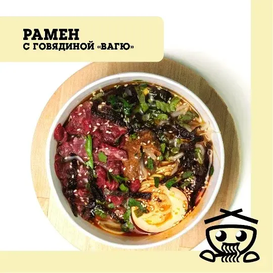 Рамен с говядиной "Вагю" 牛肉拉面