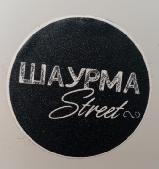 Шаурма Street - логотип